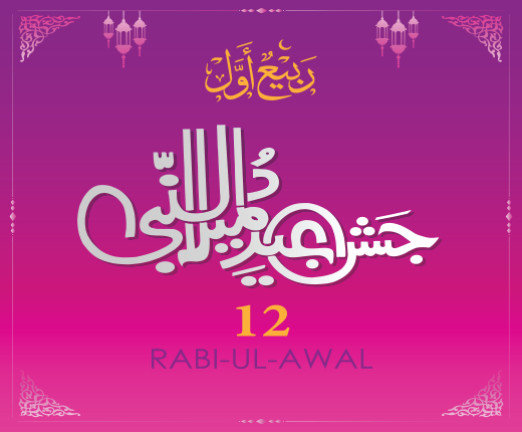 A pink and purple gradient that has text that says Rabi ul-Awal.