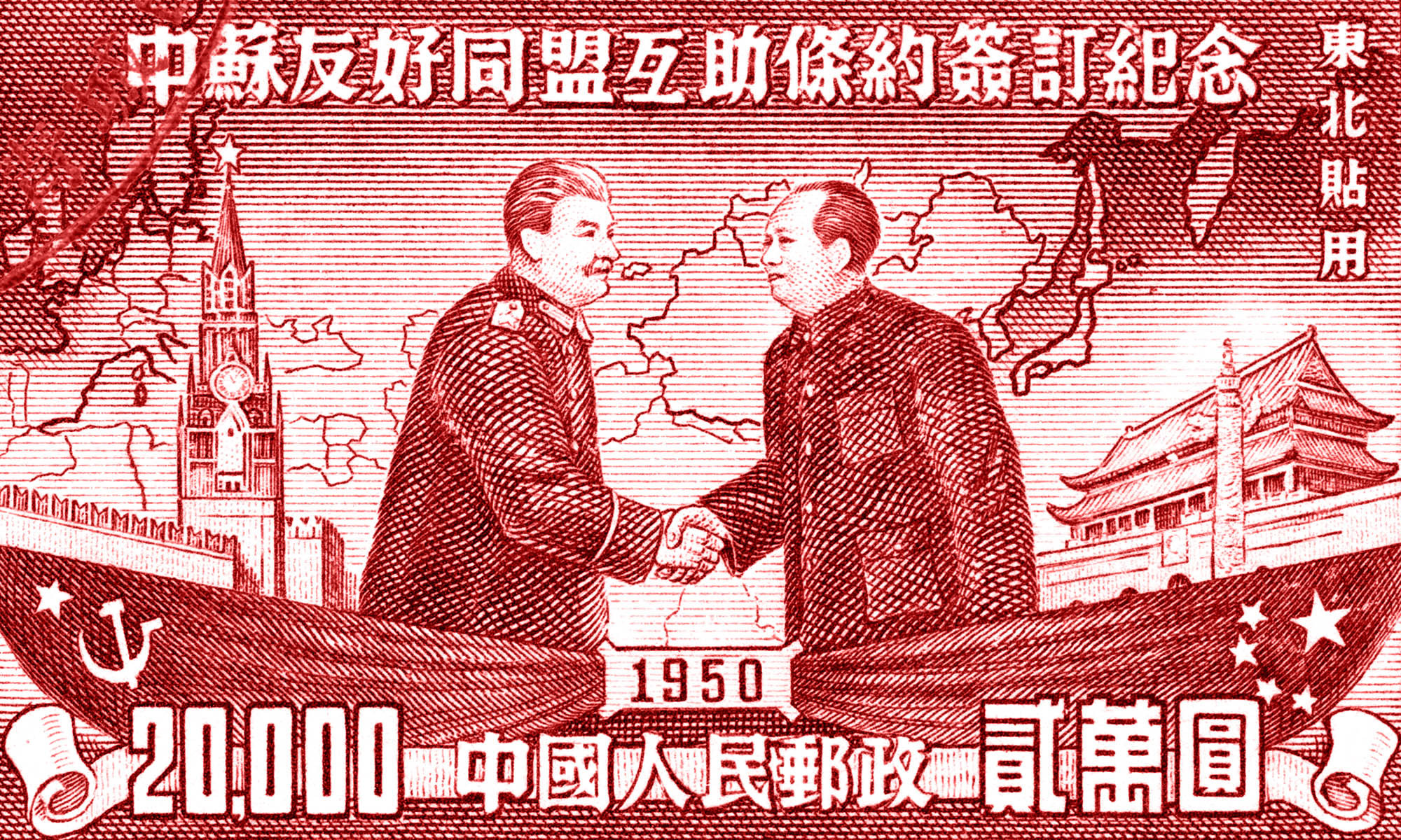 A stamp depicting Joseph Stalin shaking hands with Chairman Mao