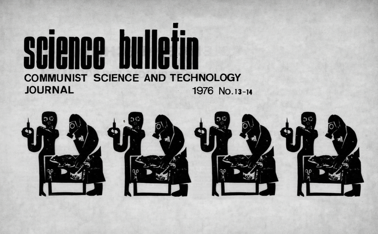 Illustration from the science bulletin - Communist Science and Technology Journal, 1976